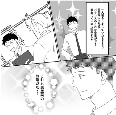 『最初から、全部ウソだった 妻のすべてを知った夫1』より