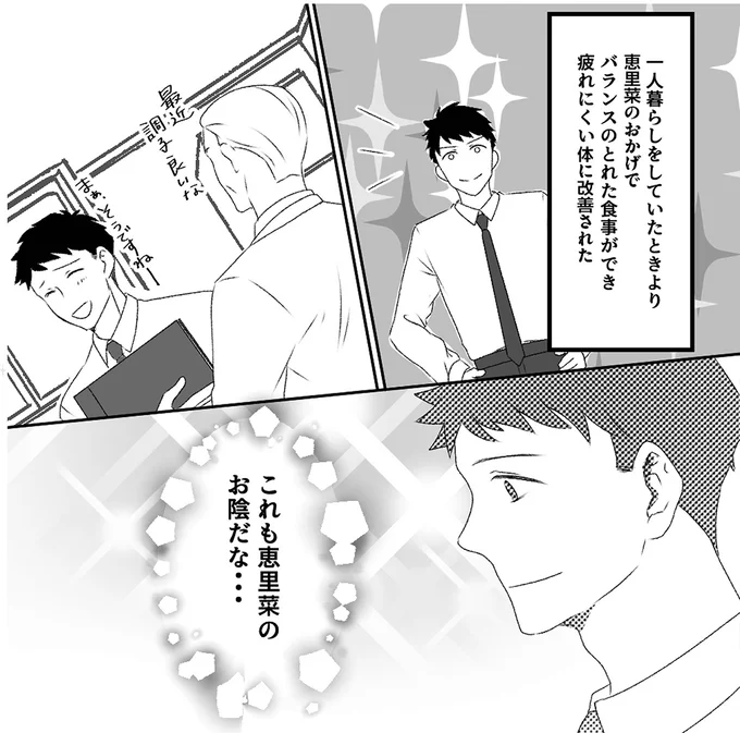『最初から、全部ウソだった 妻のすべてを知った夫1』より