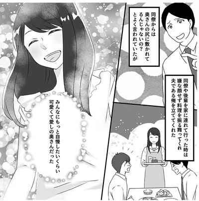 『最初から、全部ウソだった 妻のすべてを知った夫1』より