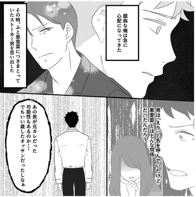『最初から、全部ウソだった 妻のすべてを知った夫1』より