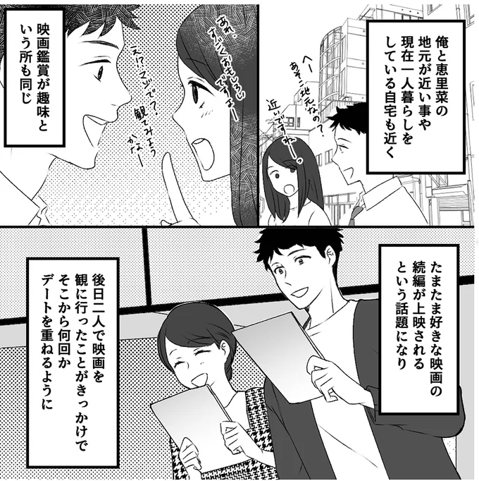 デートを重ねるように