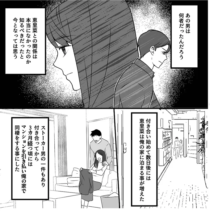 付き合い始めて数日後には
