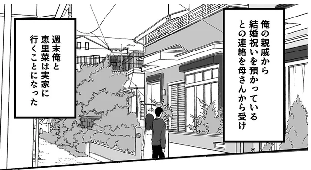 頑なに過去の恋愛を語らない新婚の妻。夫の実家へ帰省すると…／最初から、全部ウソだった（7）
