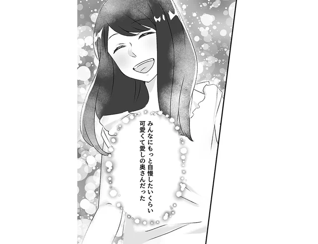 自慢したいほど幸せな新婚生活。妻は一体いつからウソをついていた!?／最初から、全部ウソだった（8）