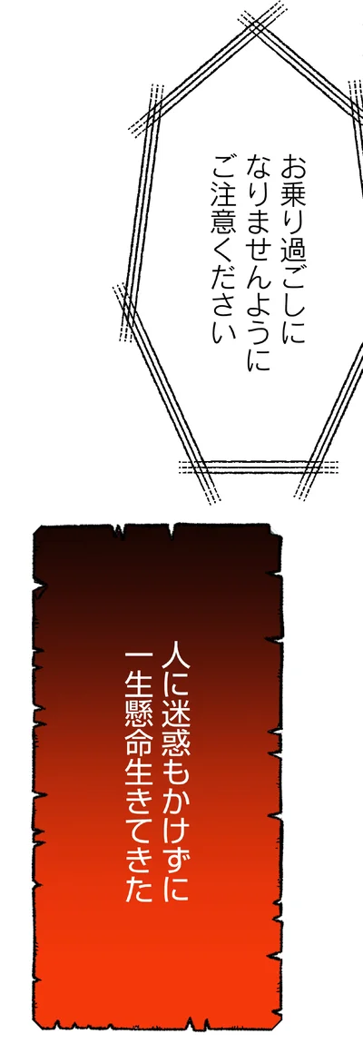 人に迷惑もかけずに