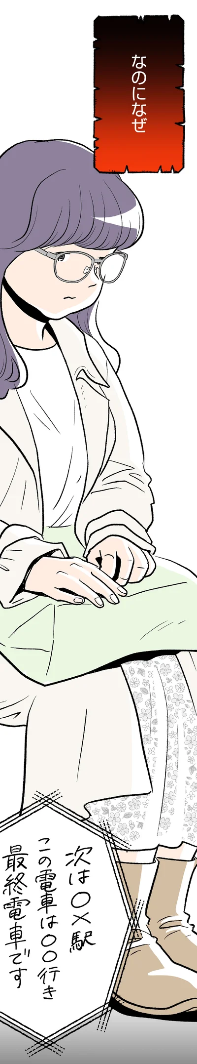 なのになぜ