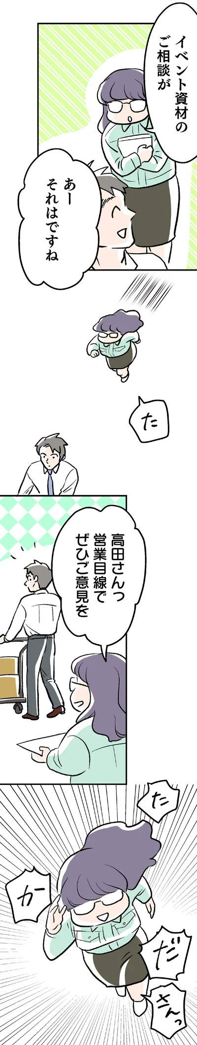 『くらやみガールズトーク 2』より