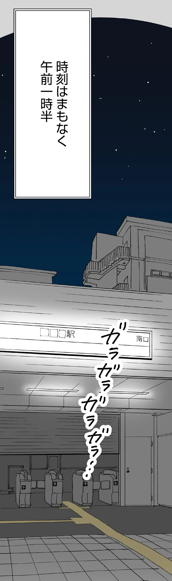 まもなく午前一時半