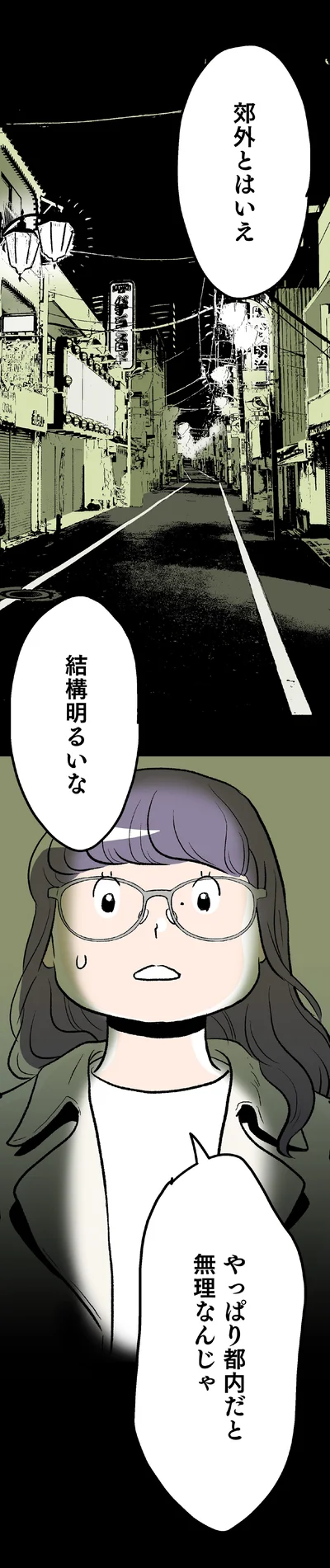 郊外とはいえ