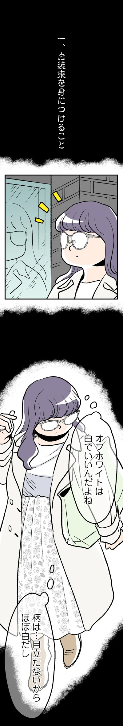 オフホワイトは白でいいんだよね