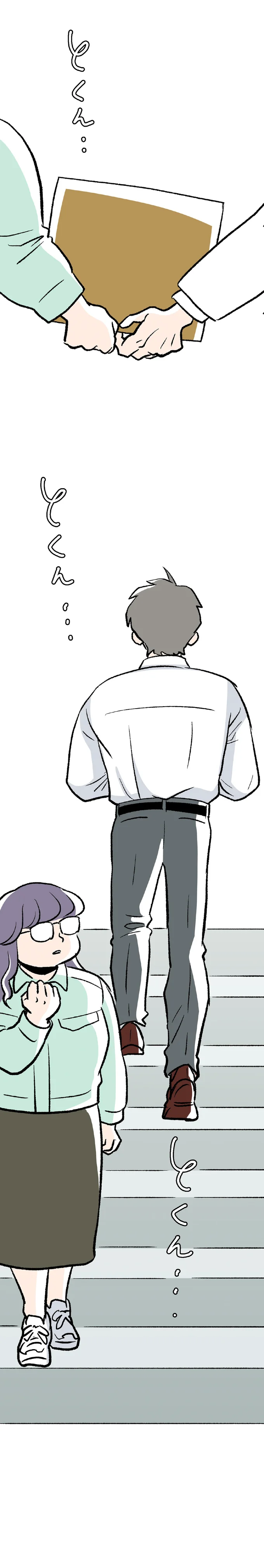 とくん…
