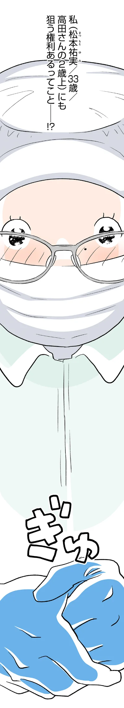 狙う権利あるってこと…！？