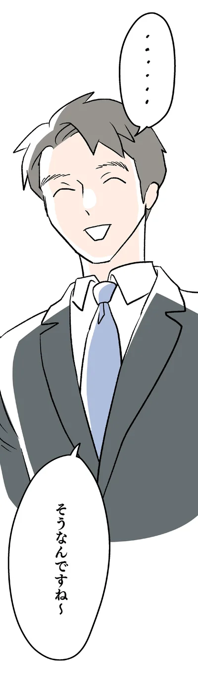 そうなんですね～