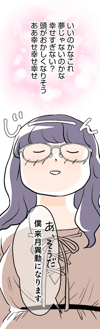 幸せ幸せ幸せ
