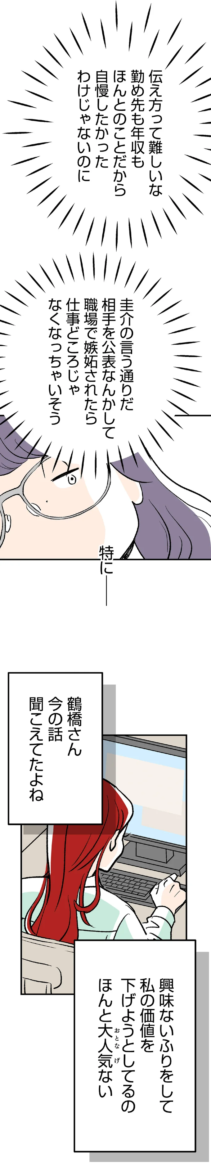 自慢したかったわけじゃないのに