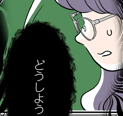 どうしよう