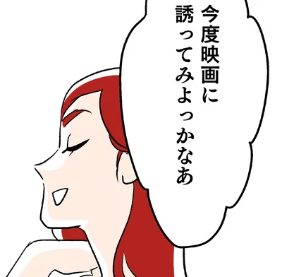 誘ってみよっかなあ