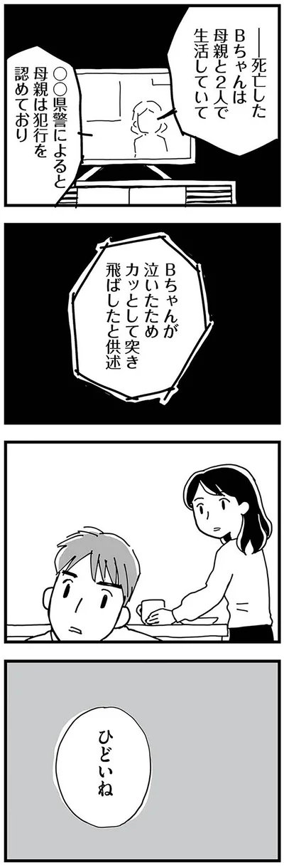 ひどいね