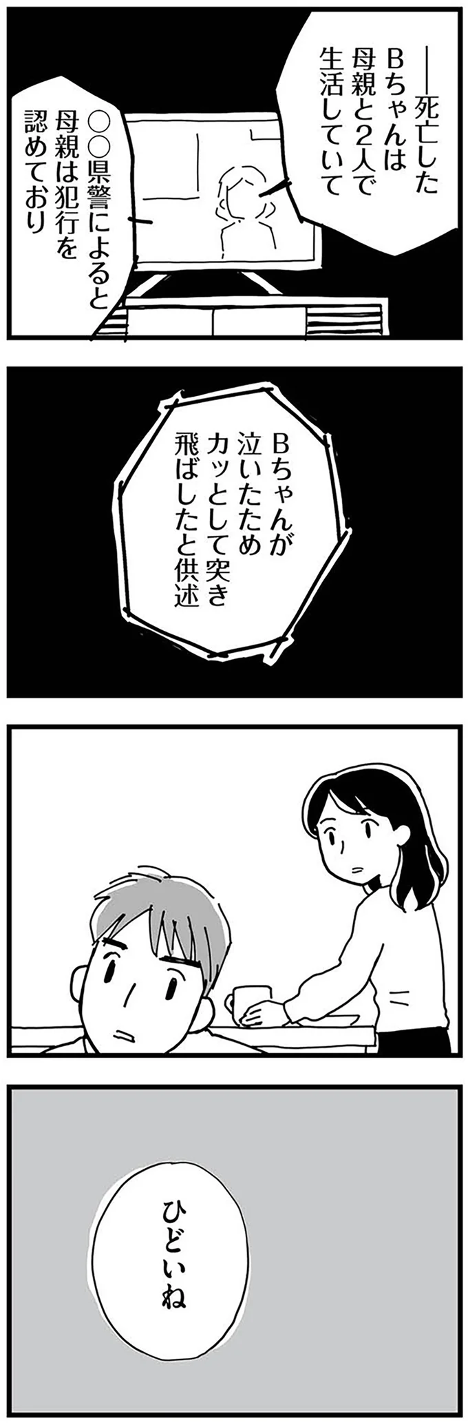 ひどいね