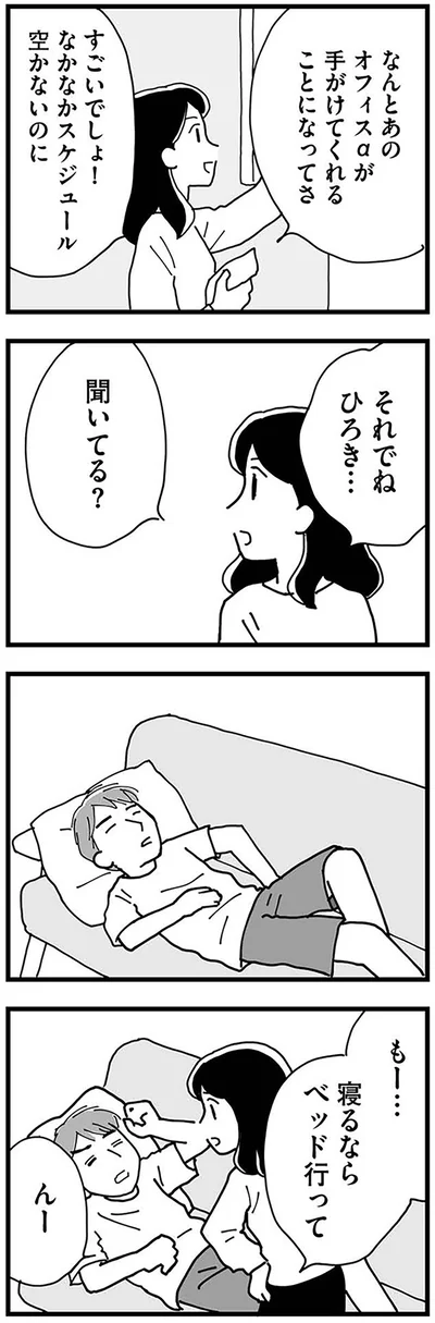 寝るならベッド行って