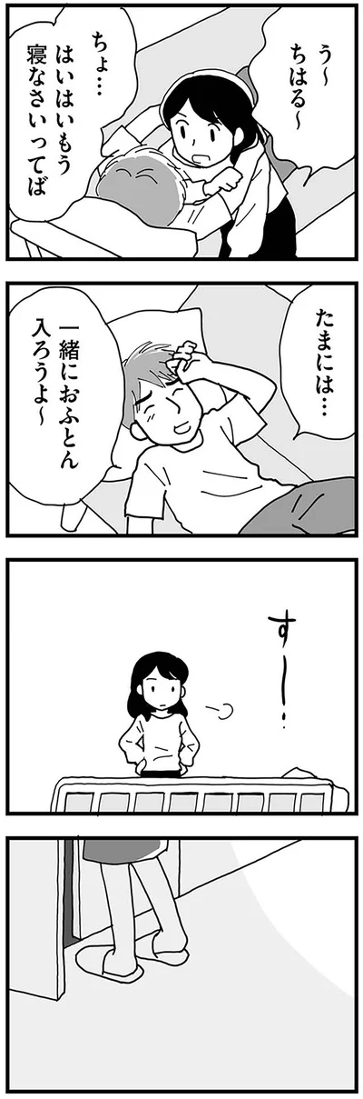 たまには…一緒におふとん入ろうよ～