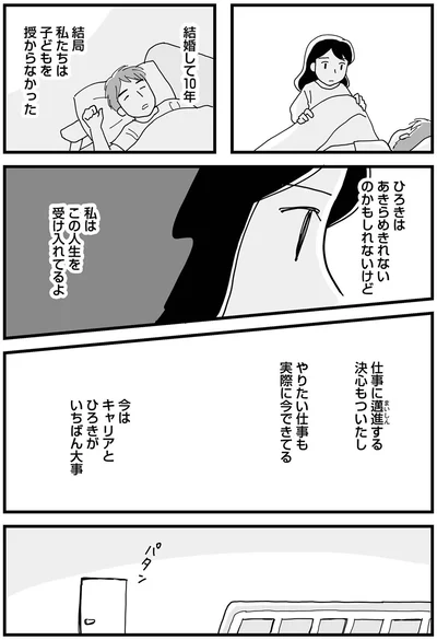 私はこの人生を受け入れてるよ