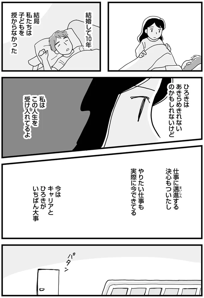 私はこの人生を受け入れてるよ