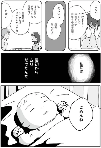 そういう…運命なんだよ