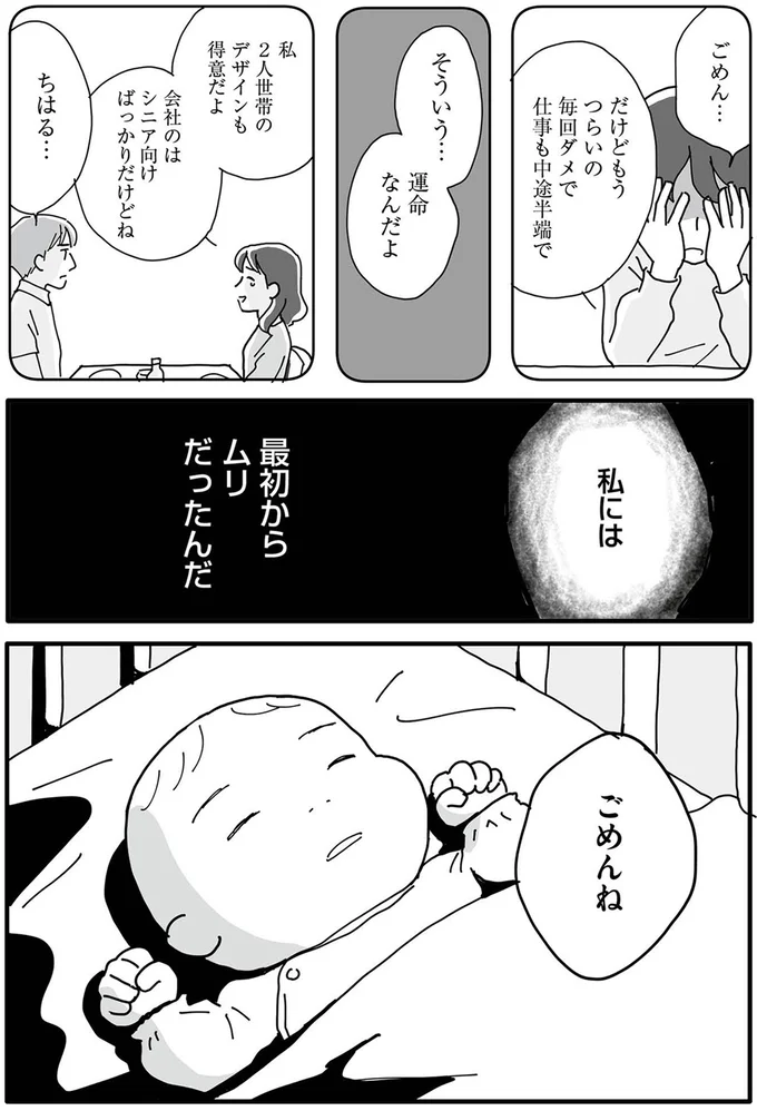 そういう…運命なんだよ