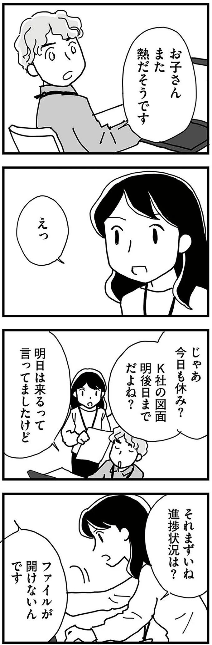 じゃあ今日も休み？