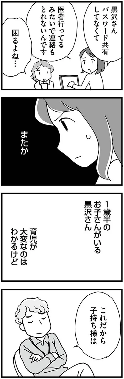 医者行ってるみたいで連絡もとれないんです