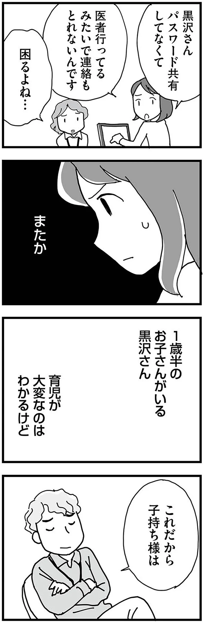 医者行ってるみたいで連絡もとれないんです