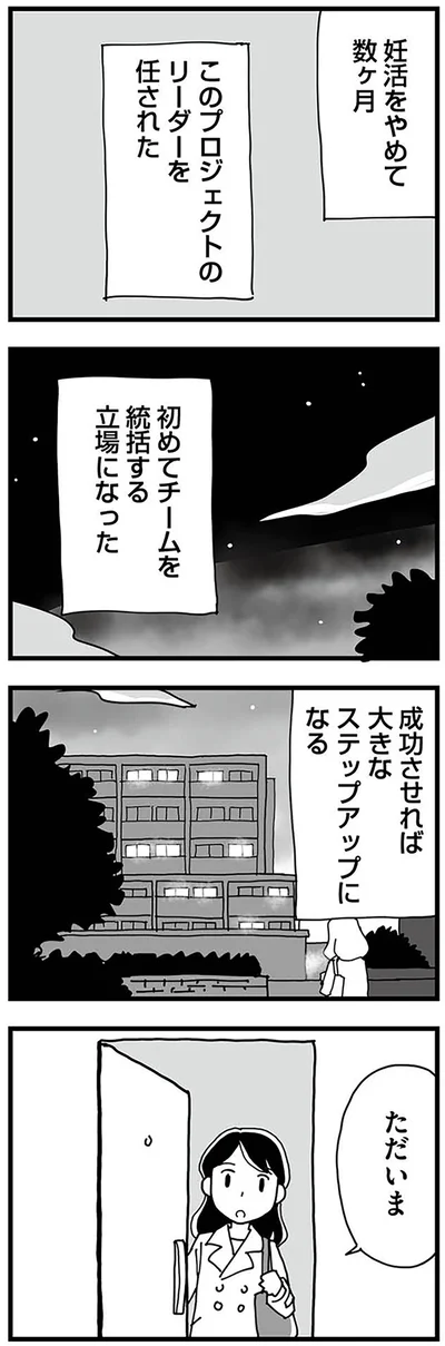 初めてチームを統括する立場になった