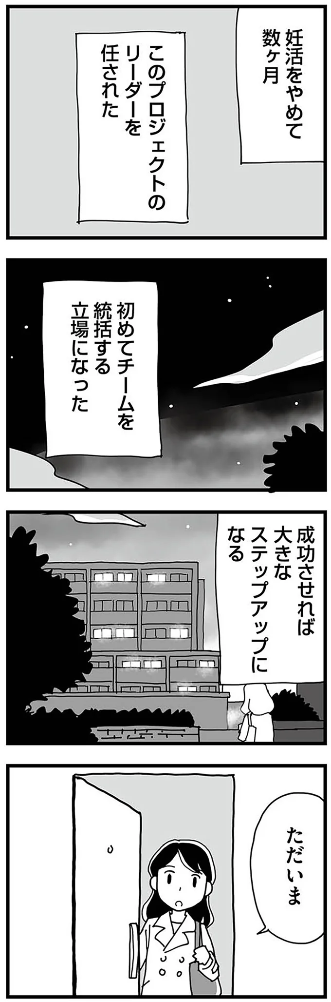 初めてチームを統括する立場になった