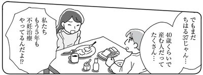私たちもう5年も不妊治療やってるんだよ！？