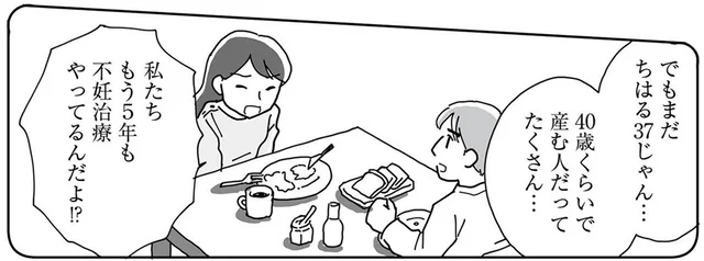 5年間の不妊治療に終止符。仕事にまい進しようと覚悟したけれど／もう３年、産後うつ。（1）