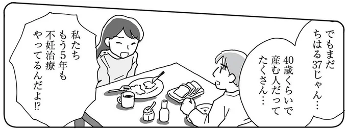 私たちもう5年も不妊治療やってるんだよ!?