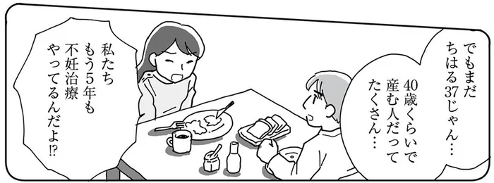 5年間の不妊治療に終止符。仕事にまい進しようと覚悟したけれど／もう３年、産後うつ。（1）