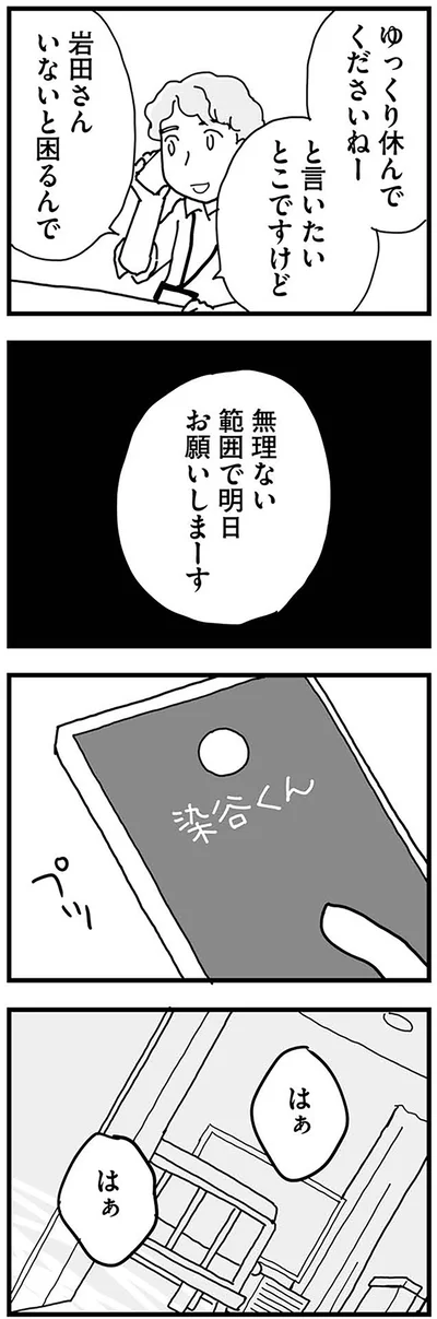 『もう３年、産後うつ。　消えたい衝動から抜け出せない』より