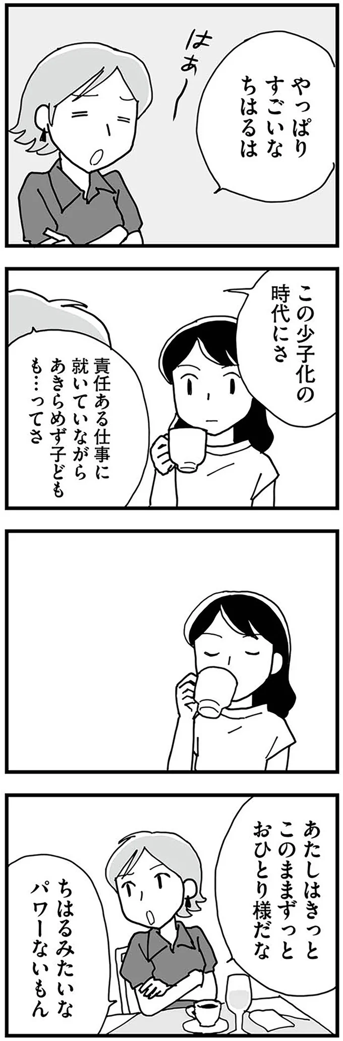 『もう３年、産後うつ。　消えたい衝動から抜け出せない』より