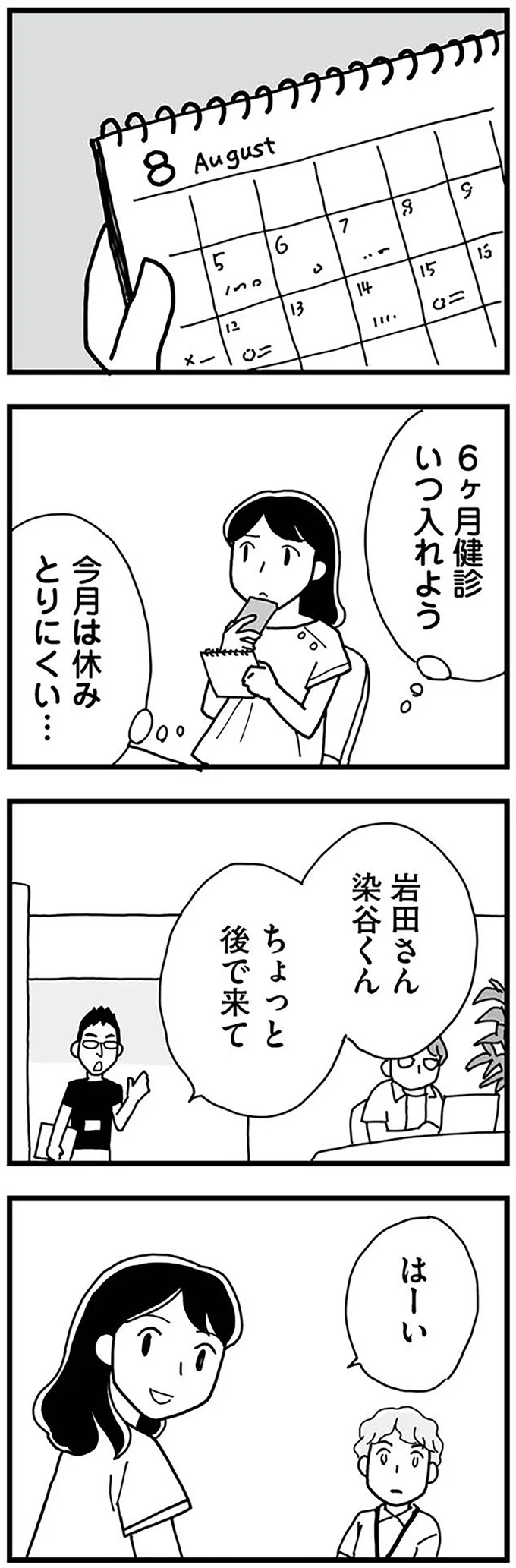 『もう３年、産後うつ。　消えたい衝動から抜け出せない』より