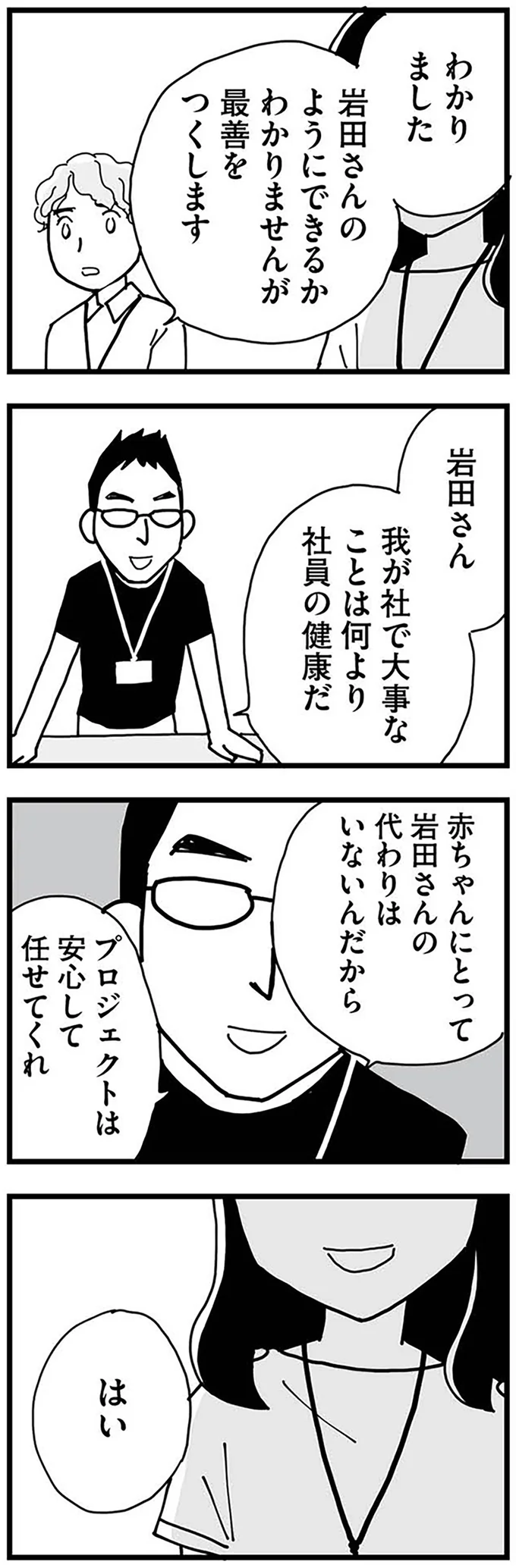 『もう３年、産後うつ。　消えたい衝動から抜け出せない』より
