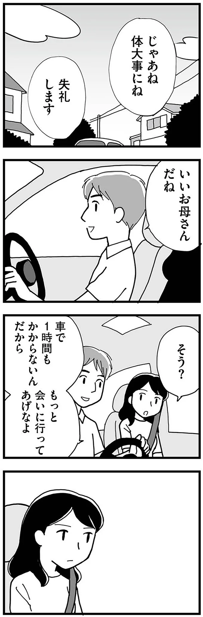 『もう３年、産後うつ。　消えたい衝動から抜け出せない』より