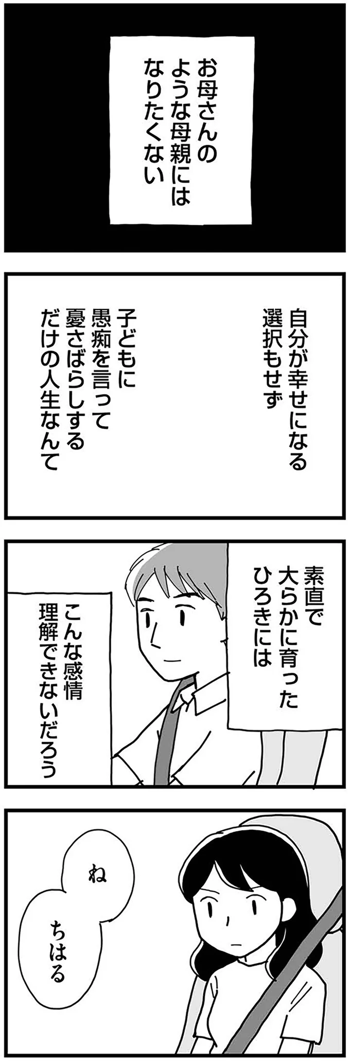 『もう３年、産後うつ。　消えたい衝動から抜け出せない』より