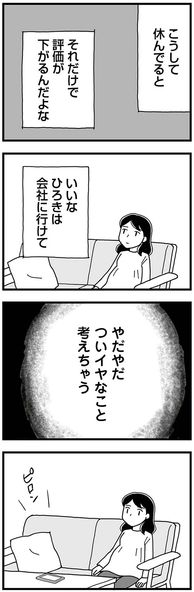 『もう３年、産後うつ。　消えたい衝動から抜け出せない』より