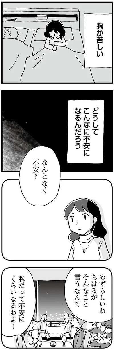 『もう３年、産後うつ。　消えたい衝動から抜け出せない』より