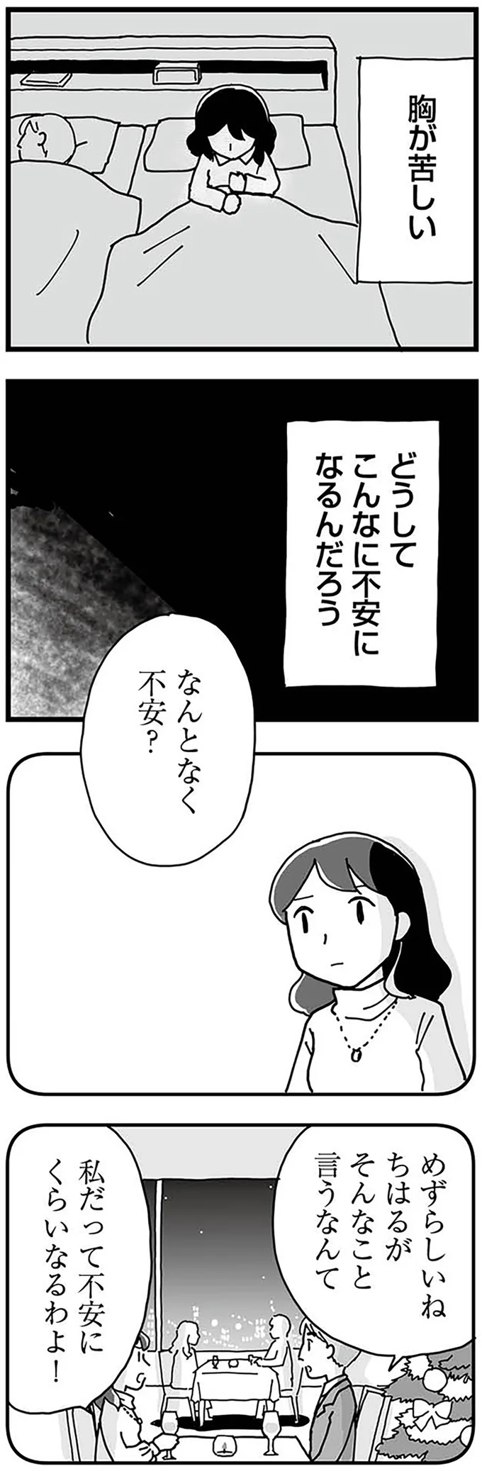 『もう３年、産後うつ。　消えたい衝動から抜け出せない』より