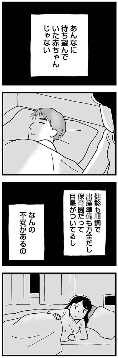 『もう３年、産後うつ。　消えたい衝動から抜け出せない』より