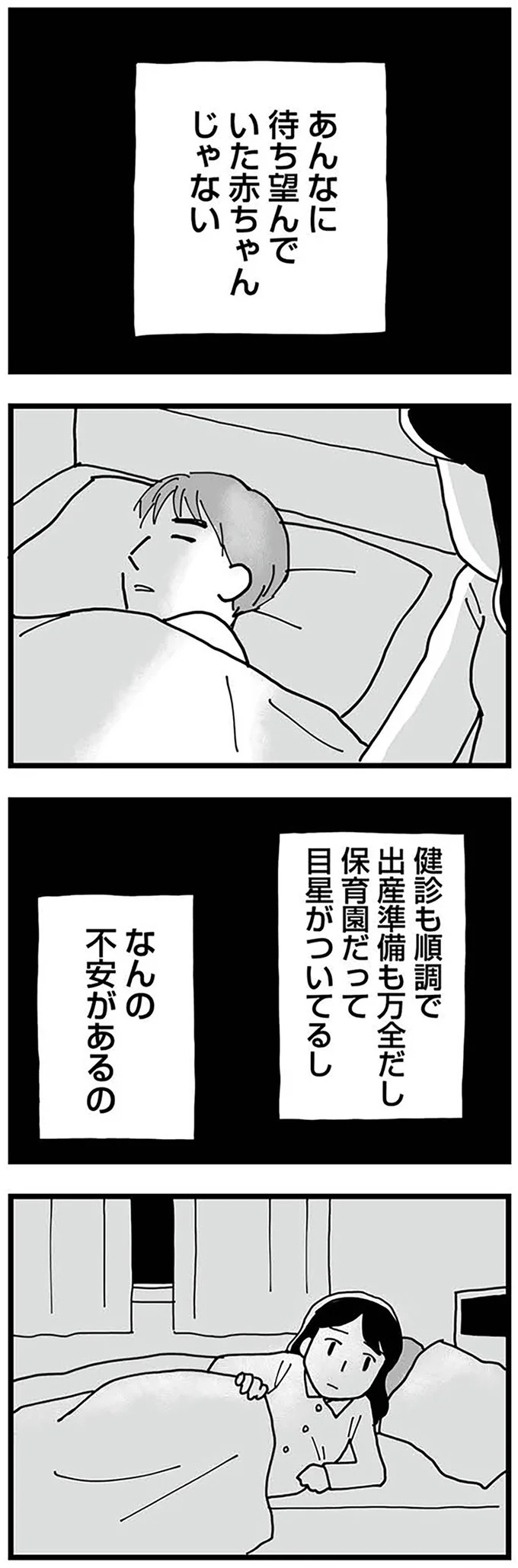 『もう３年、産後うつ。　消えたい衝動から抜け出せない』より