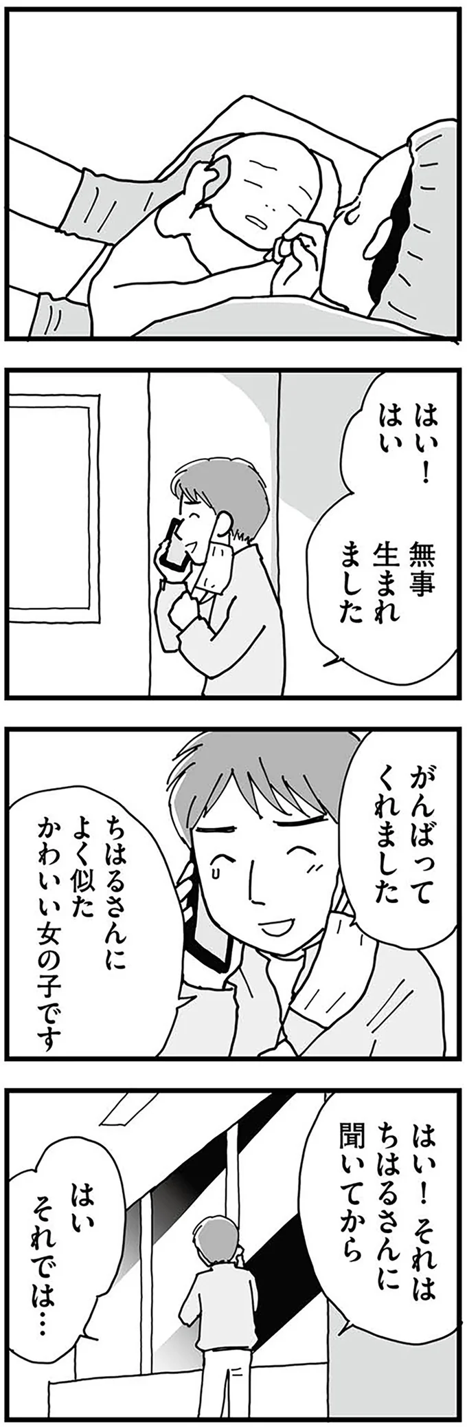 『もう３年、産後うつ。　消えたい衝動から抜け出せない』より